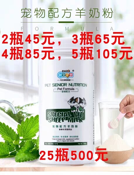 新宠之康宠物羊奶猫狗通用羊粉400g包邮怀孕幼宠体弱通用型