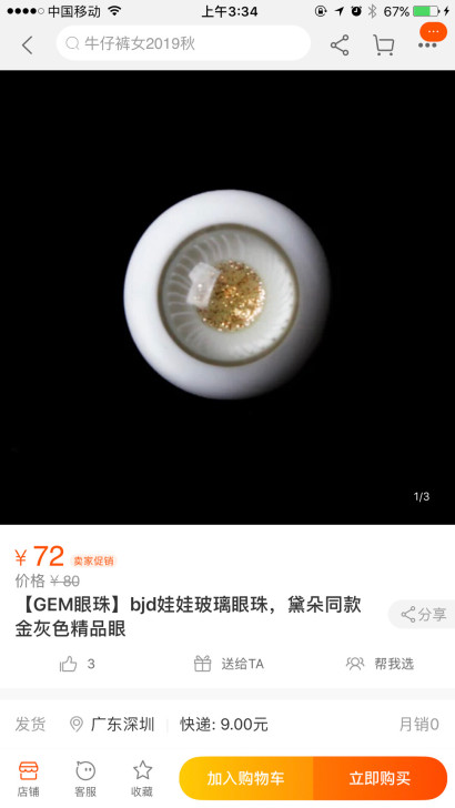 黛朵同款bjd玻璃眼珠，6分！