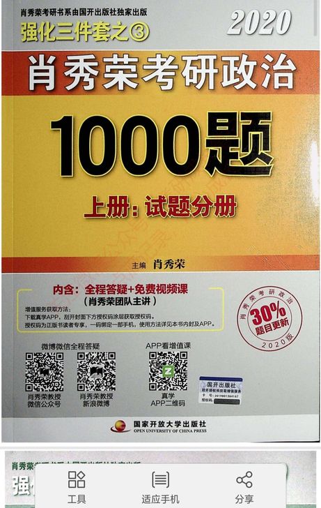 2020肖秀荣1000题pdf版本，