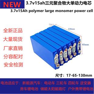 三元聚合物3.7v15ah锂电池大单体容量电动车铝壳48v60v72动力电芯