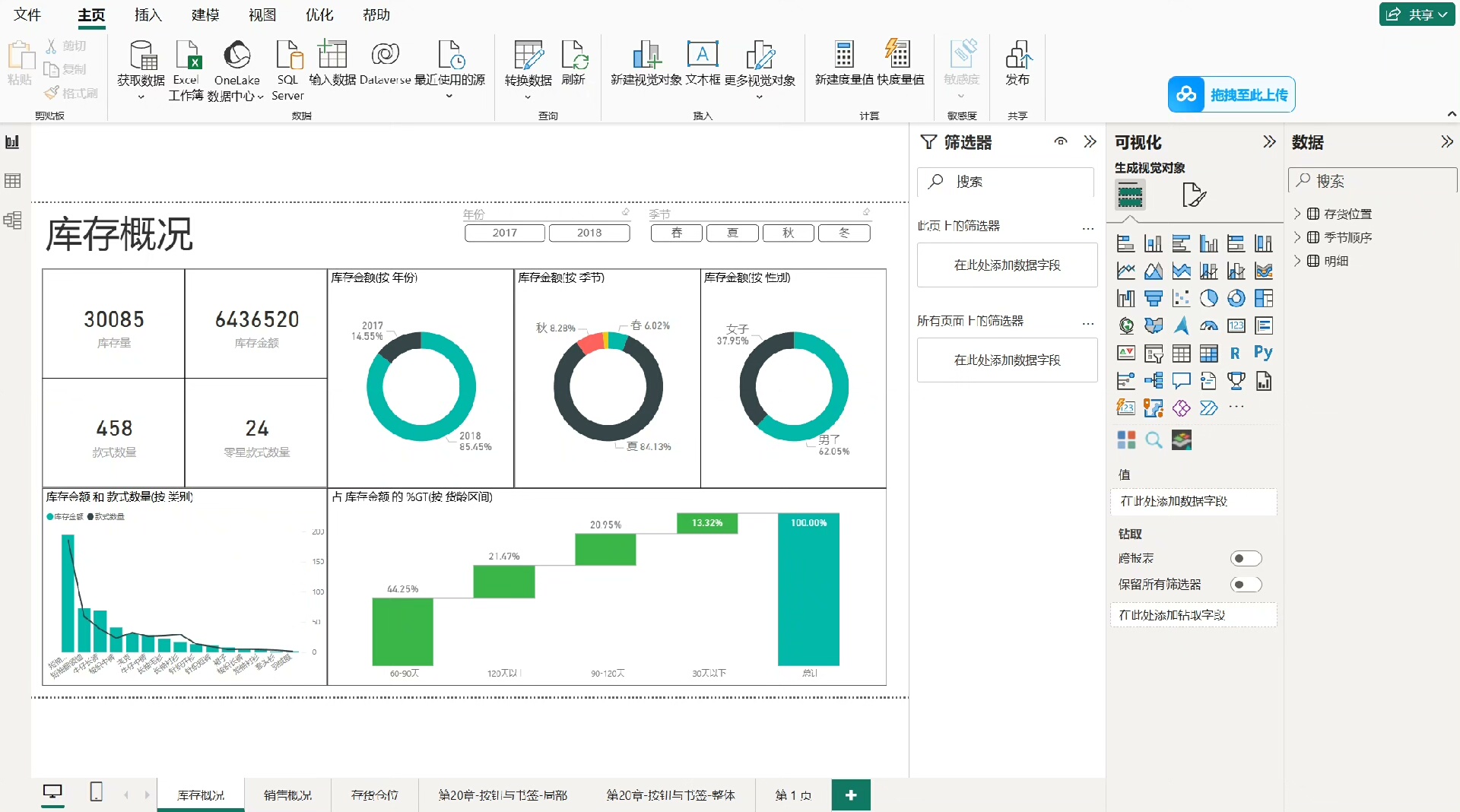 power BI 项目实战——22个项目，每个项目包含【讲解
