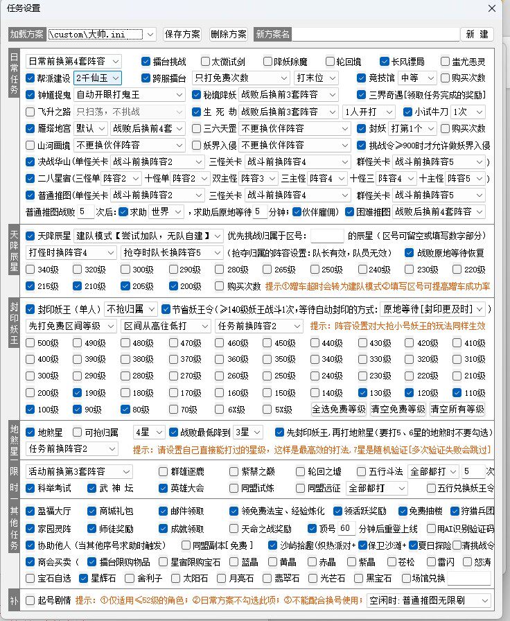 梦网电脑挂机脚本辅助