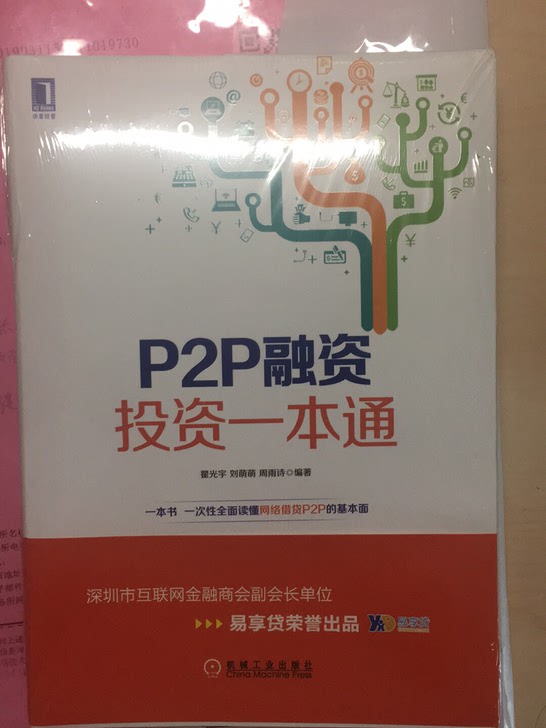 p2p融资投资一本通#全新