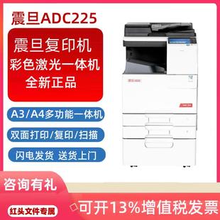 全新震旦ADC225复印机彩色激光数码多功能复合机C265打印机双面A3