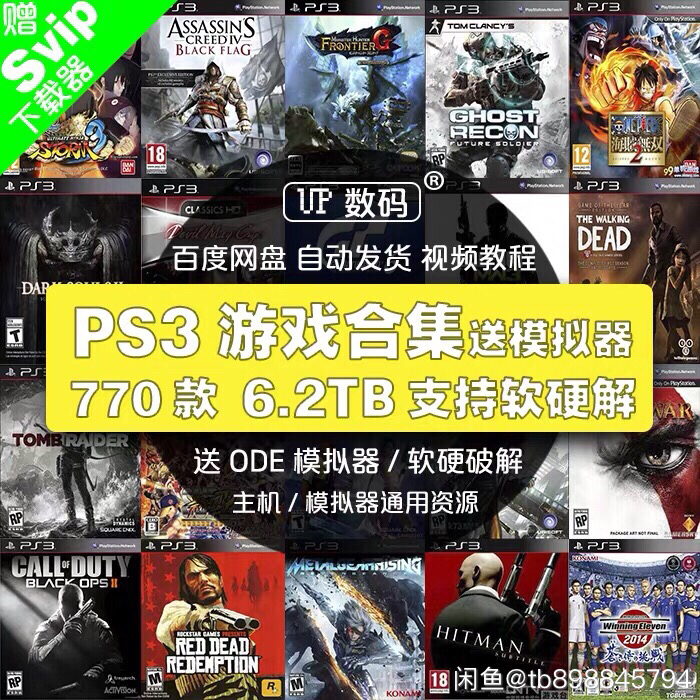 PS3游戏下载中文游戏合集汉化版合集ISO格式硬破软破