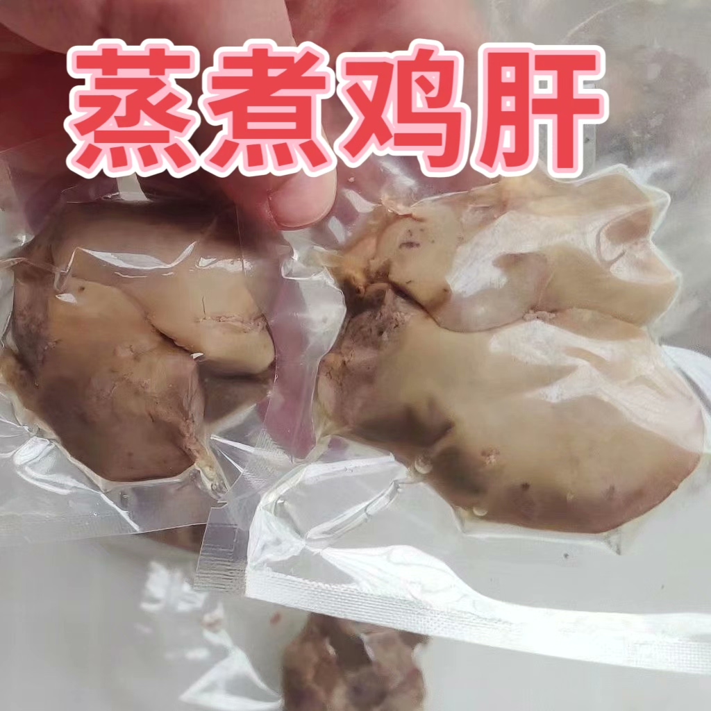 【包邮】宠物鸡肝蒸煮鸡肝狗狗猫咪熟鸡肝拌粮喂狗猫零食湿粮增肥