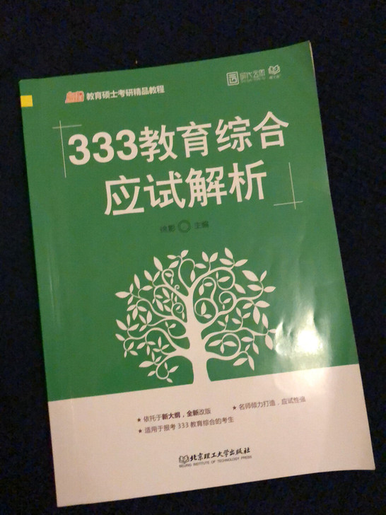 徐影333教育综合应试解析