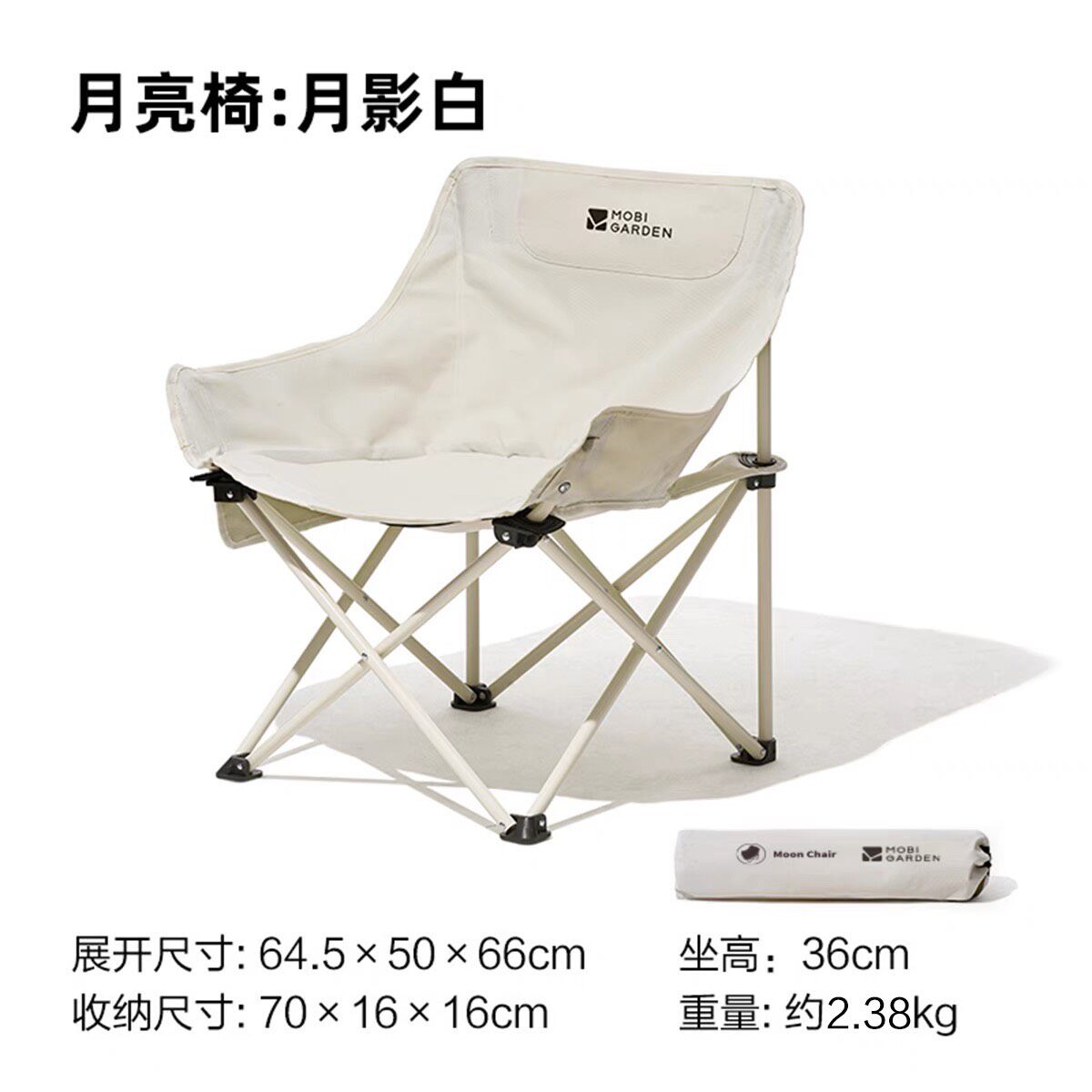 【山姆app购买】牧高笛月亮椅米色 折叠椅 露营