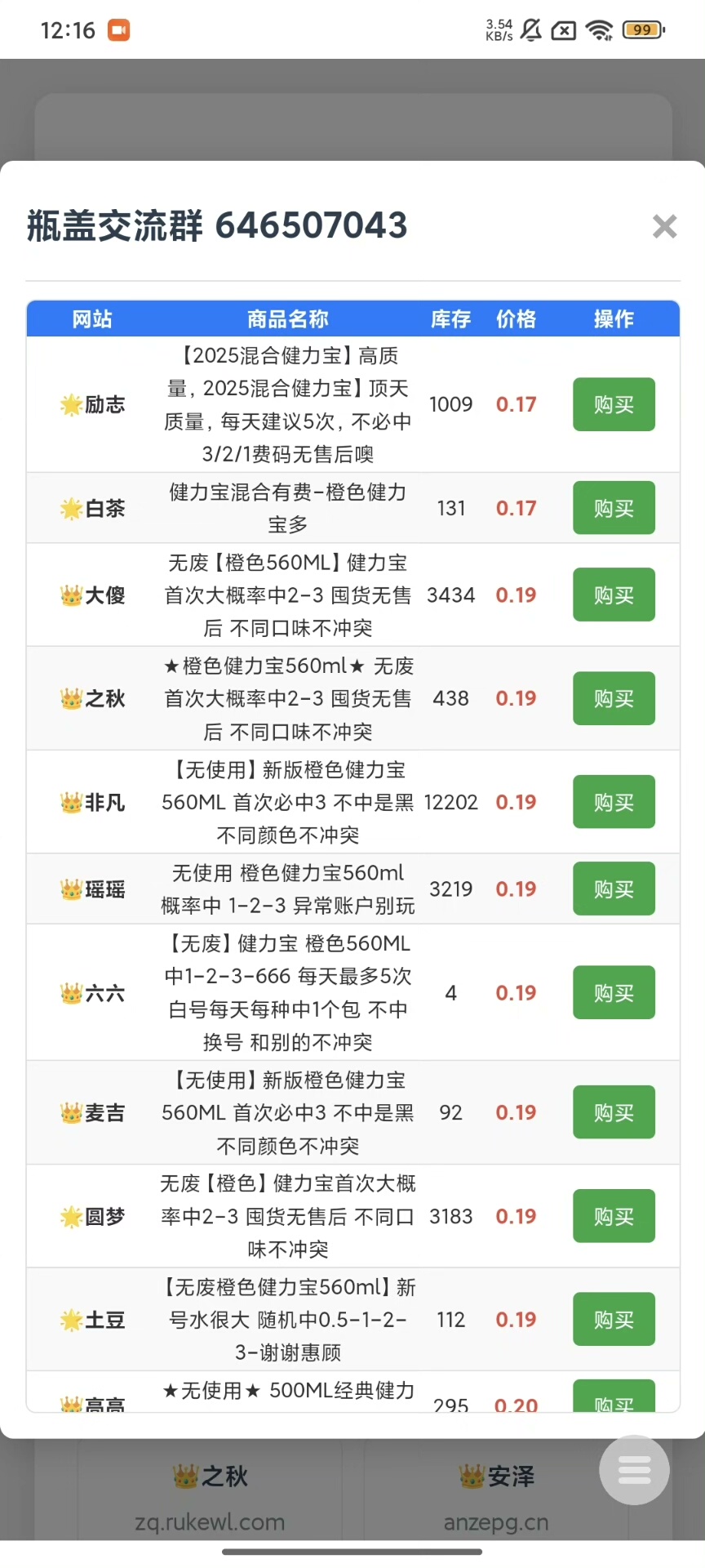 【自动发货】发卡瓶盖网比价系统 杜绝当韭菜[火][火][火]