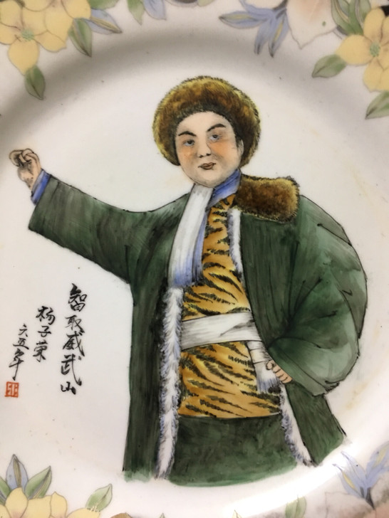 文革题材赏盘智取威虎山完整品。盘边跟底部有点窑烟，其余