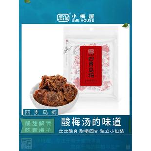 四贵乌梅袋装 休闲网红零食泡水梅子酸梅干话梅番茄乌梅干