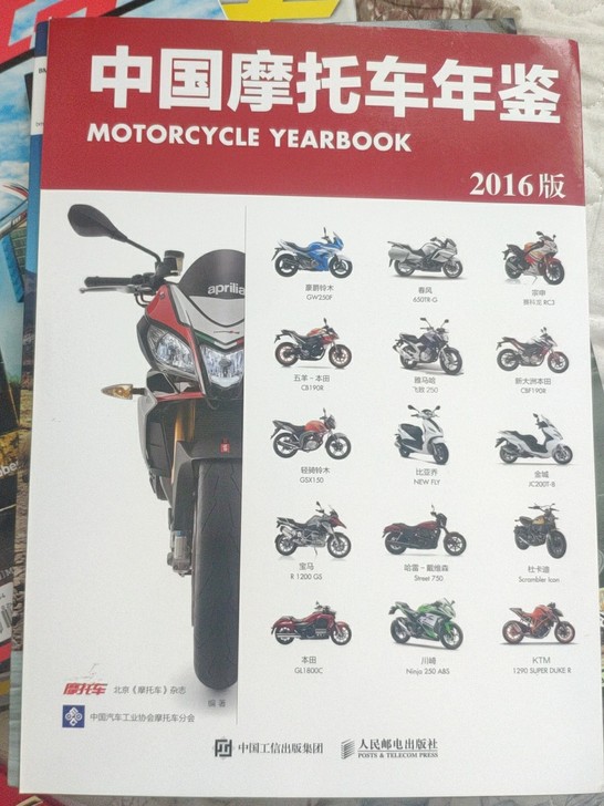 中国摩托车年鉴(2016版)