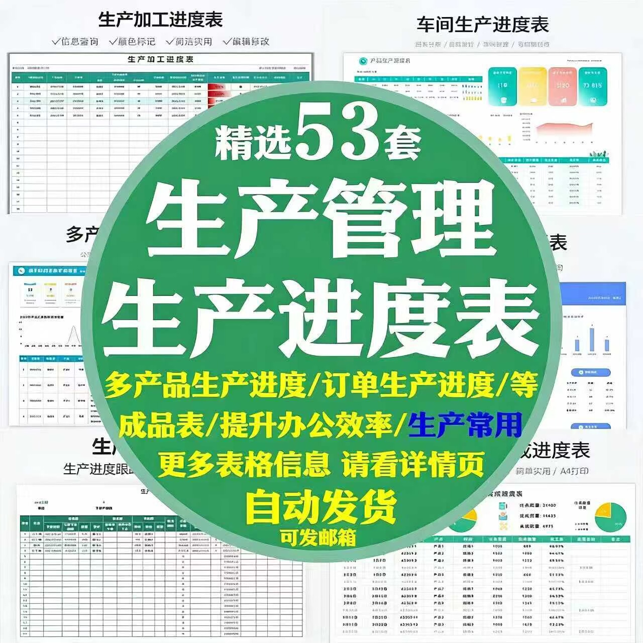 【秒发】车间生产计划进度表订单多产品管理报表汇总完成加工跟踪