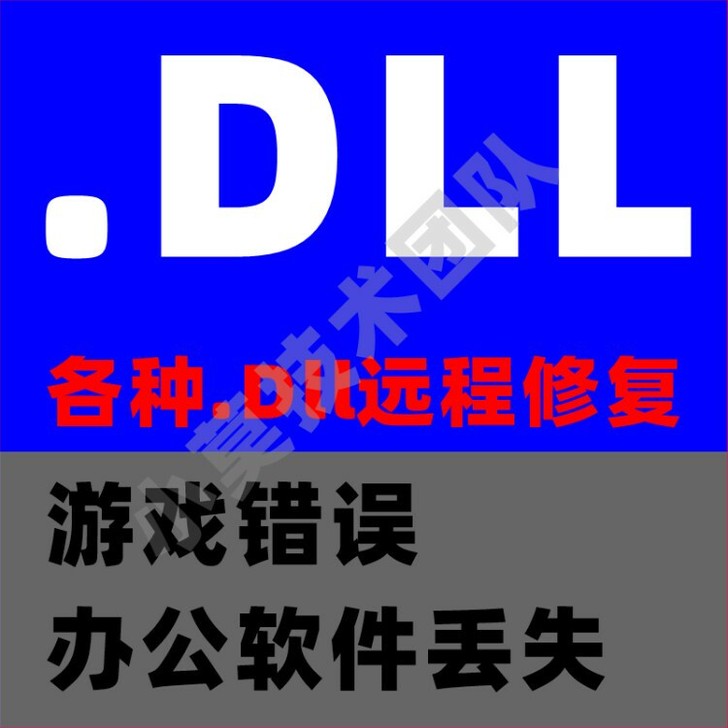 .DLL远程修复MSVC90/110/120/140.DLL