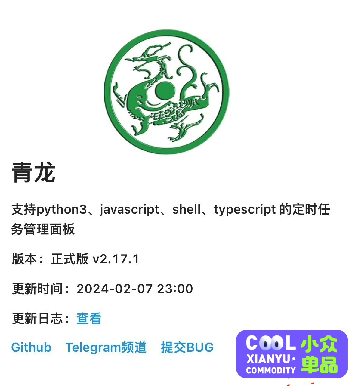 #青龙面板 搭建 脚本 自动