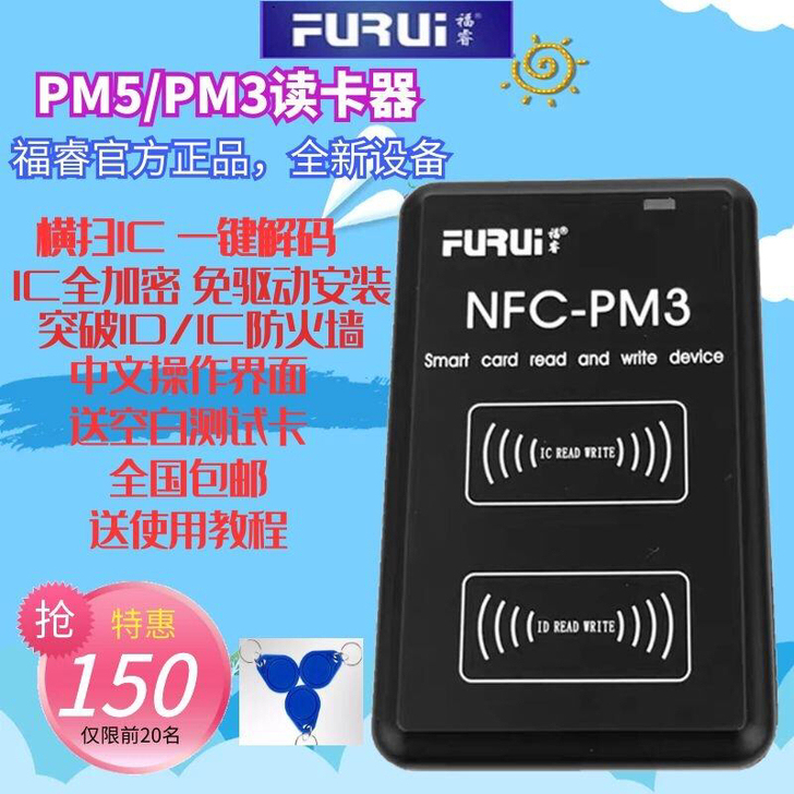 NFCpm5手环读卡器pm3IDIC电梯门禁复制机三合一