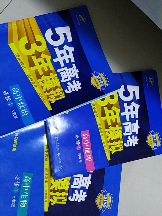 高中地理(必修ⅠXJ高中同步新课标)/5年高考3年模拟