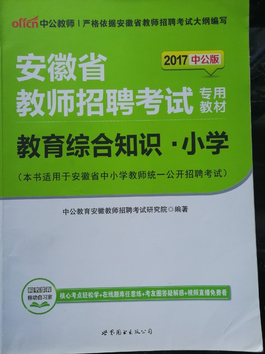 安徽考编教材，共11本