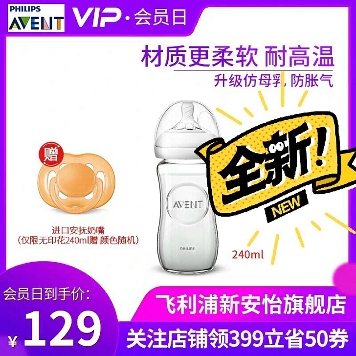 包邮新安怡玻璃宽口径奶瓶240ml，全新全新，美国产，购于孩