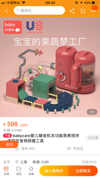 babycare辅食机4880