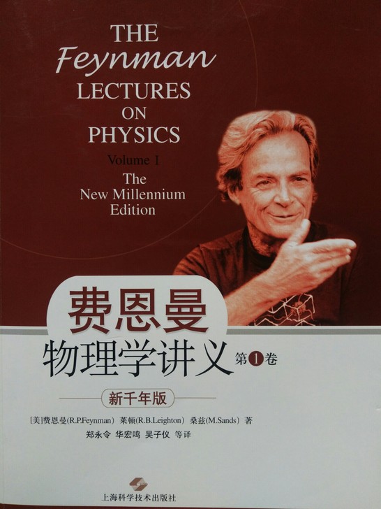 费曼物理学讲义
