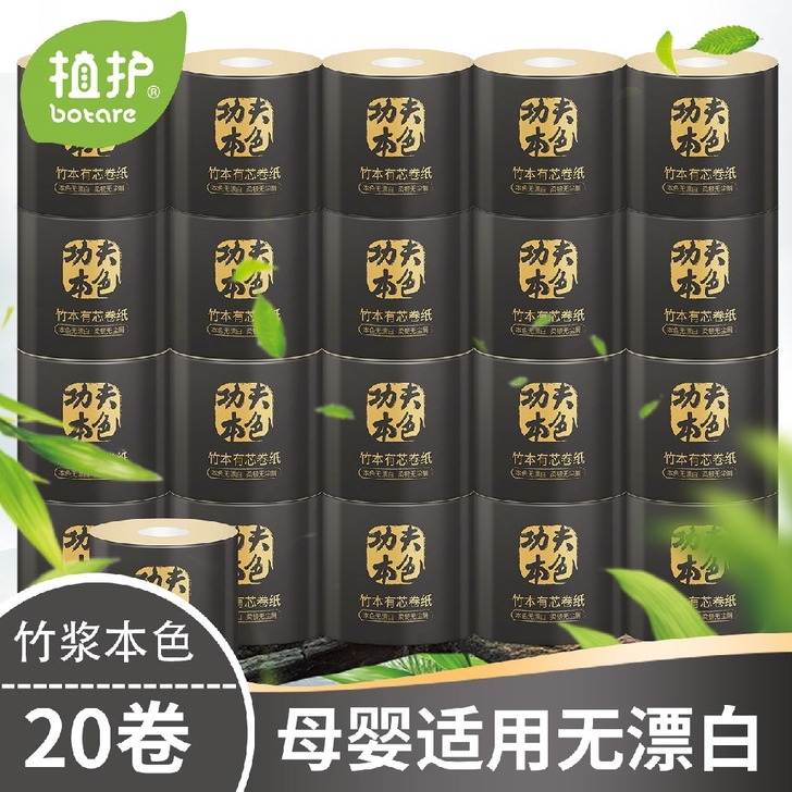 亨奇璞竹本色有芯卷筒纸家用纸巾卷纸20卷整箱厕纸实惠装卫生