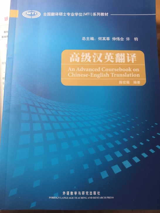 高级汉英翻译正版全新