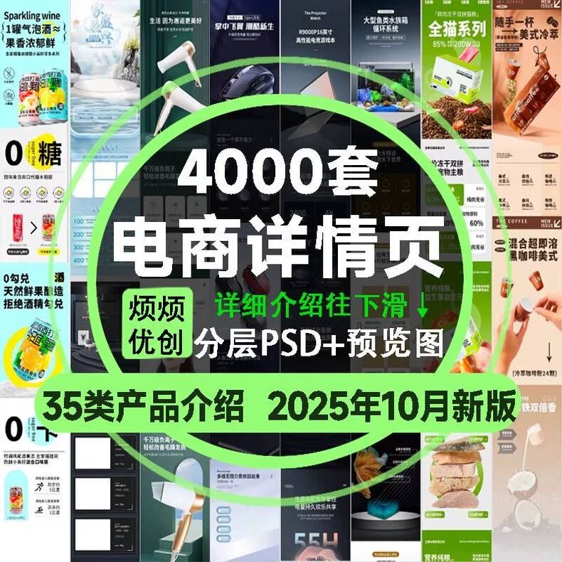 电商设计详情页模板淘宝商品主图店铺装修首页psd美工ps素材