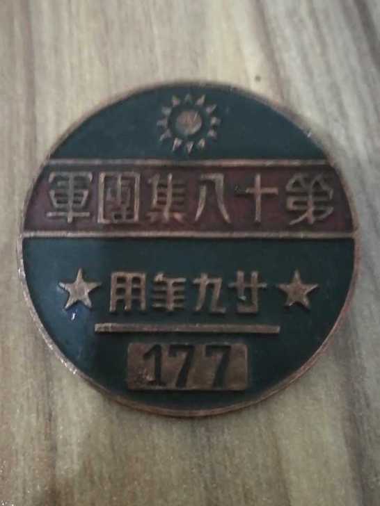 闲置转让：国民党第十八集团军军徽
