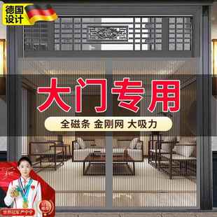 德国大门专用防蚊门帘夏季2024新款高档磁吸免打孔纱窗门农村别墅