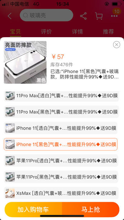 iPhone11第一卫手机壳透明壳，全新，买错了，个人问题退