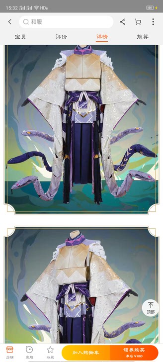 八岐大蛇cos阴阳师ssr