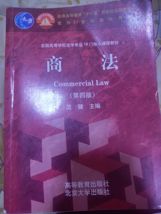 商法(第4版)