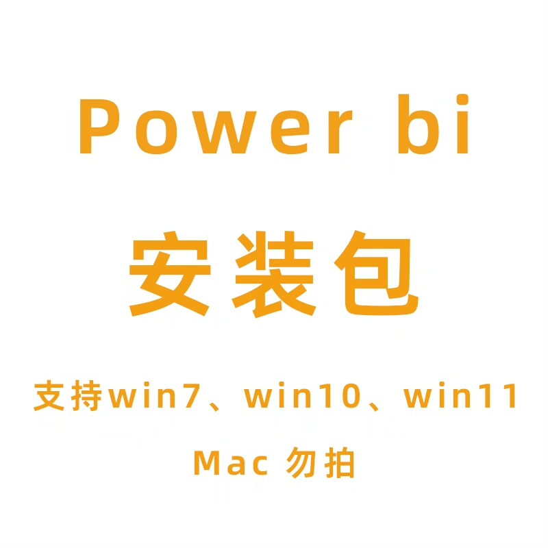 Power bi安装包