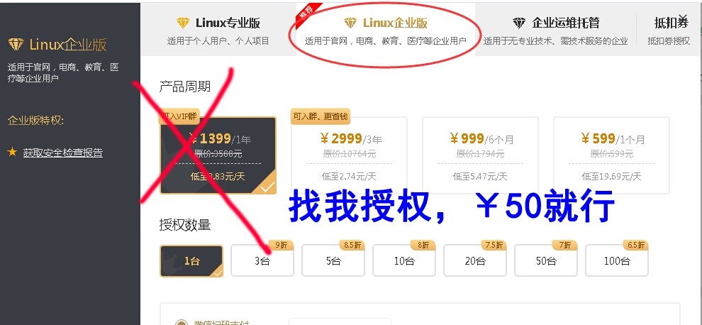 LInux宝塔面板授权，使用企业版1年2年3年防篡改