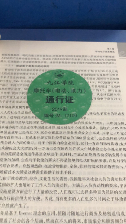 九江学院通行证摩托车电动车九江学院通行证九江学院摩托