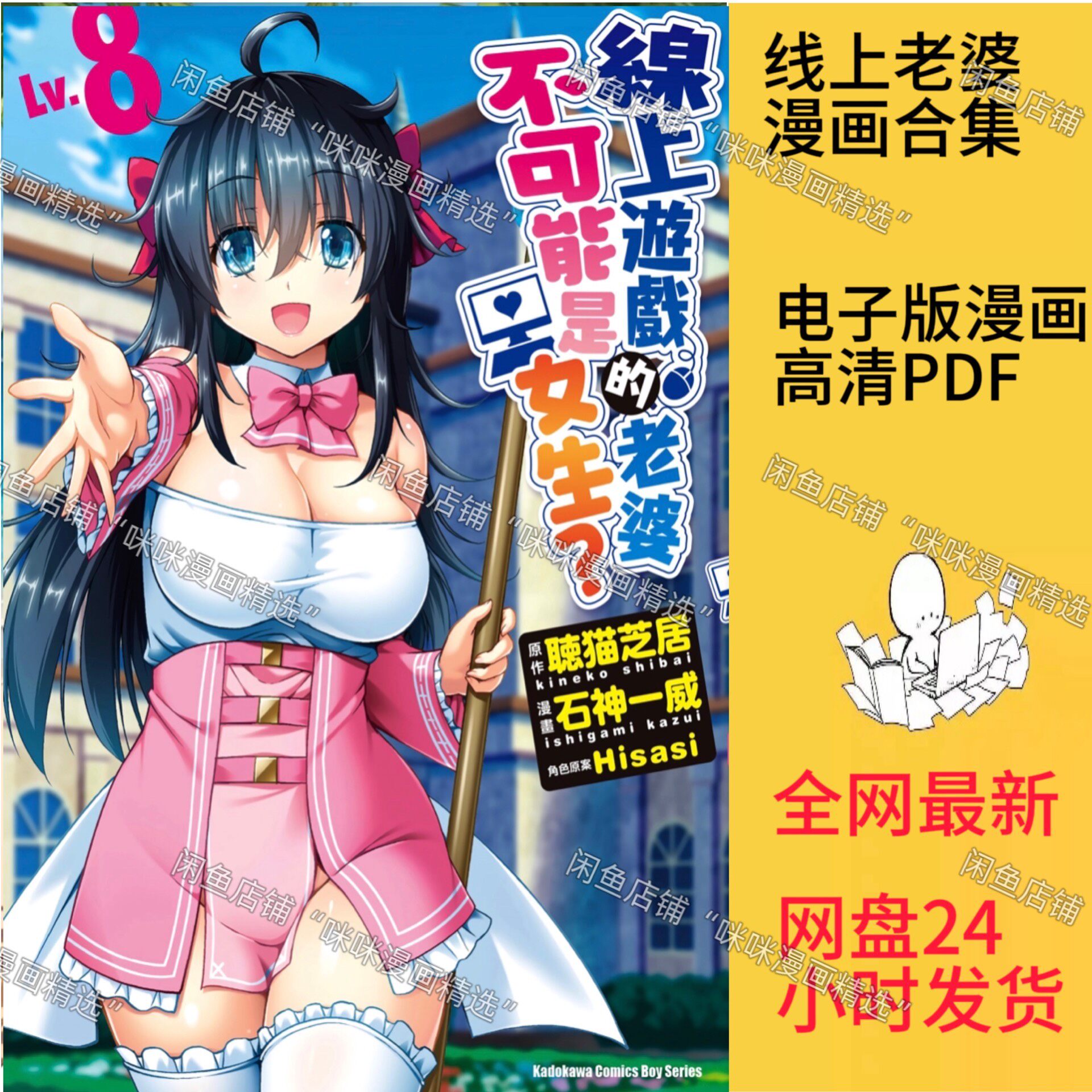 【线上游戏的老婆不可能是女生】漫画epub 1-8卷 单行本