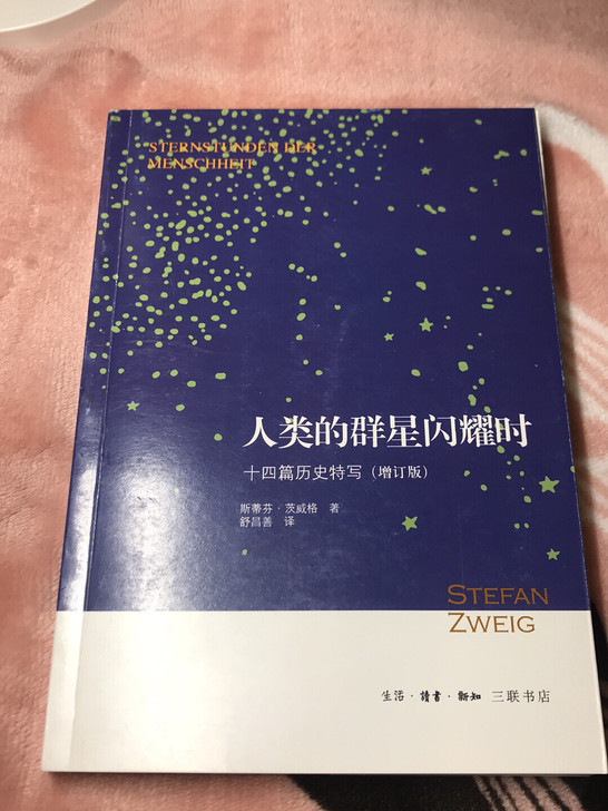 人类的群星闪耀时