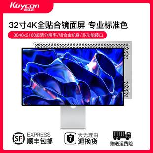 Kuycon32寸4K显示器镜面屏设计师摄影电脑ips超高清144hz高刷P32U