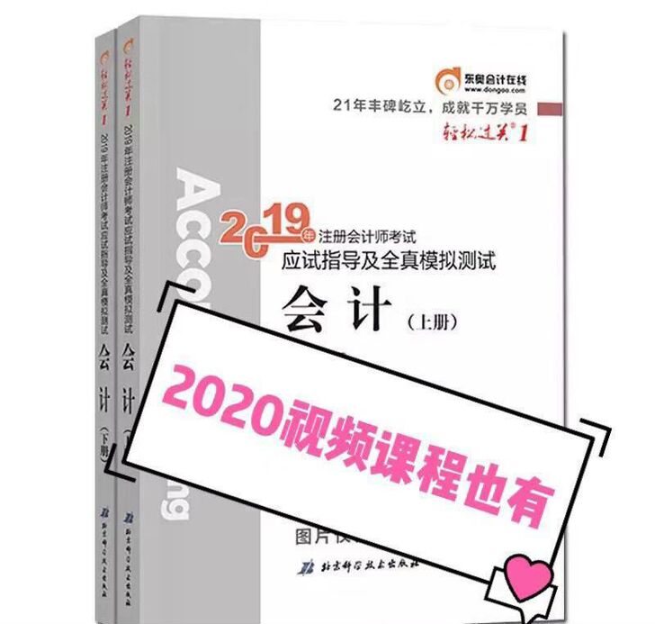 2020注会2019cpa2020注会轻一2020税务师20