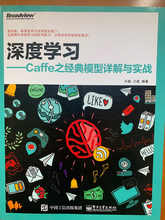 九成九新深度学习caffe之经典模型详解与实战