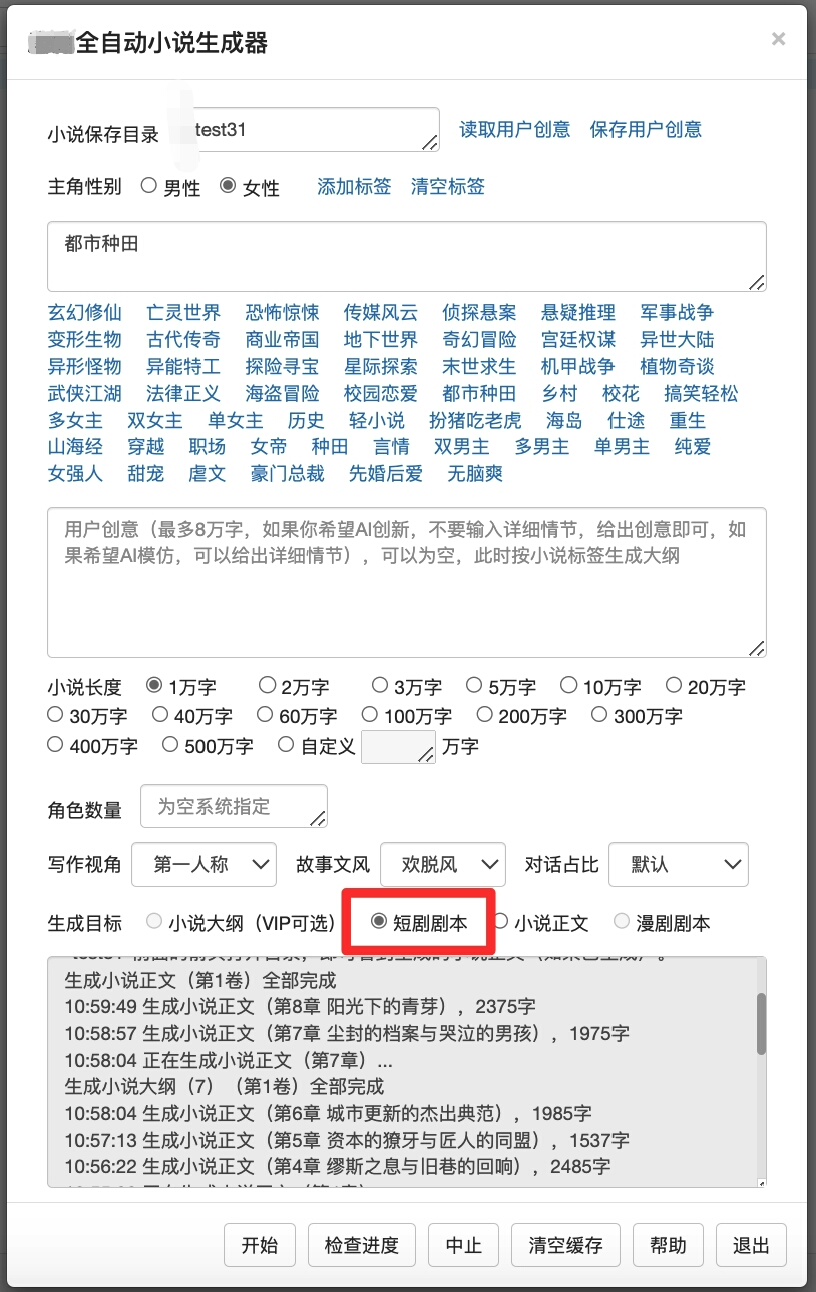 一键生成500集短剧剧本，是网站不是软件
