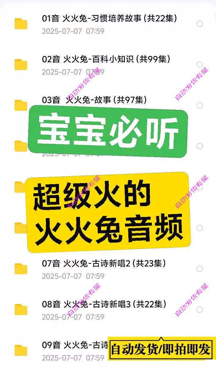 秒发 火火兔音频资源 小孩超喜欢