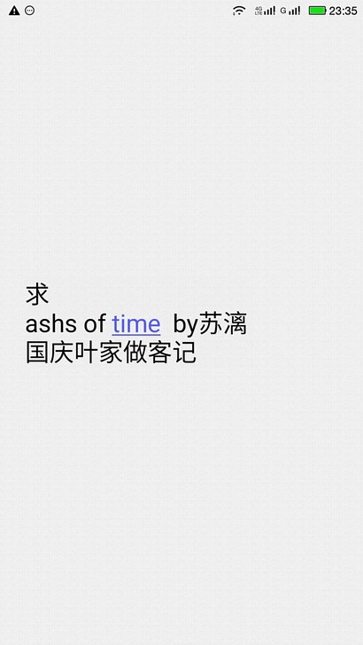 求ashsoftime国庆叶家做客记