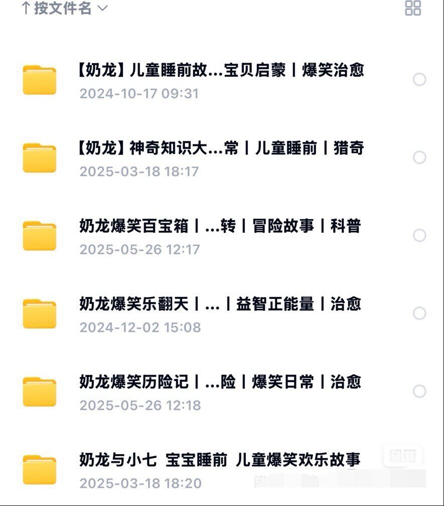 奶龙音频(自动发货