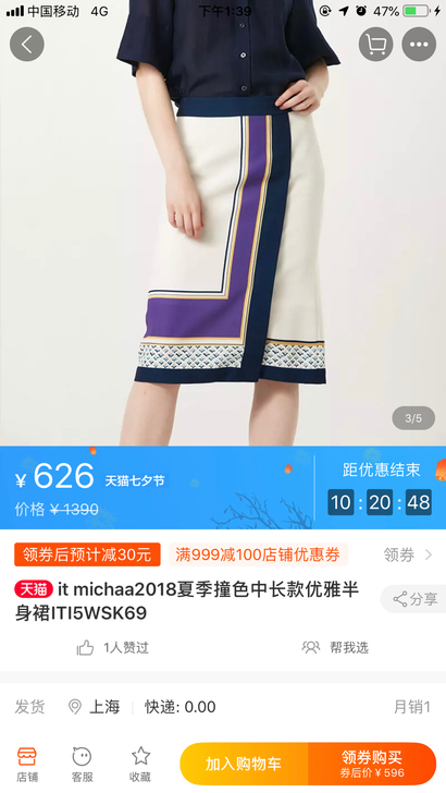 itmichaa半身裙撞色55