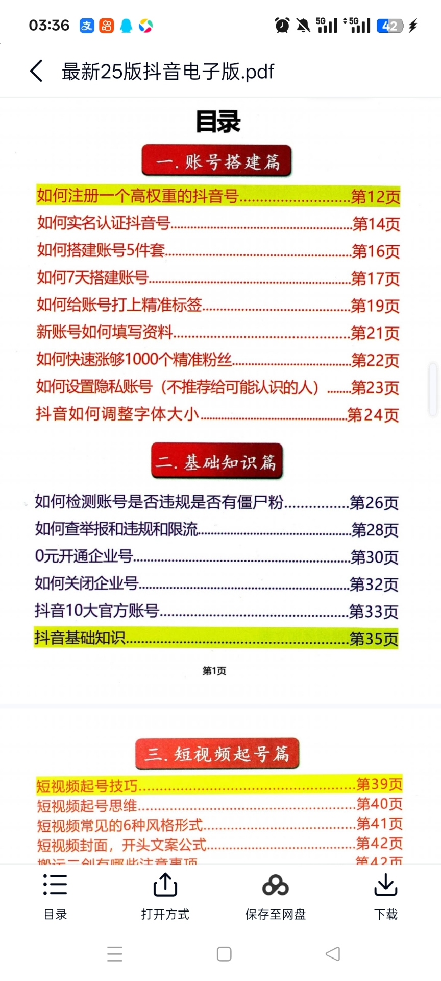 2025全新版抖音直播80本合订版学习新人小白直播话术逐字稿