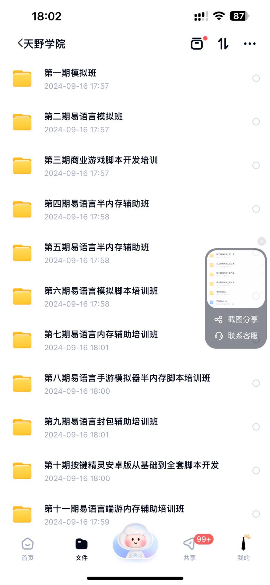 【自动发货 】天野学院易语言1-11期包含所有课件+源码+工