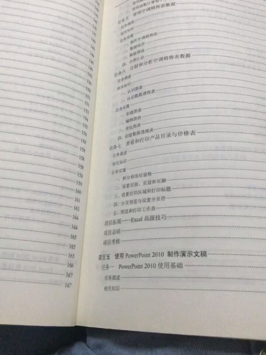 大学计算机应用基础项目式教程