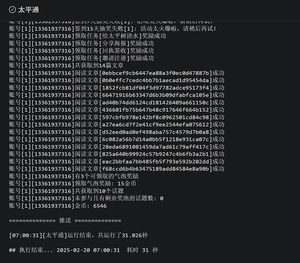 太平通app签到青龙脚本